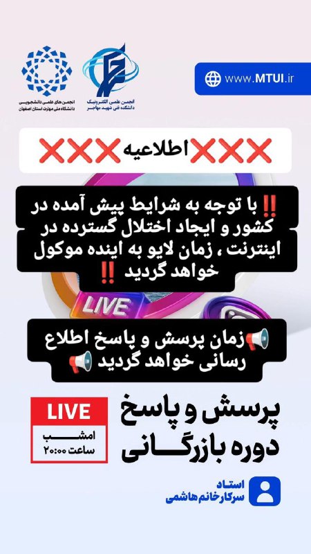***?*** اطلاعیه لایو پرسش و پاسخ***?***