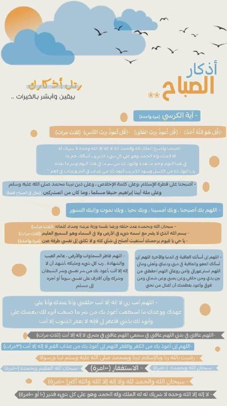 "صباحٌ مشرقُ الآفاقِ زاهي