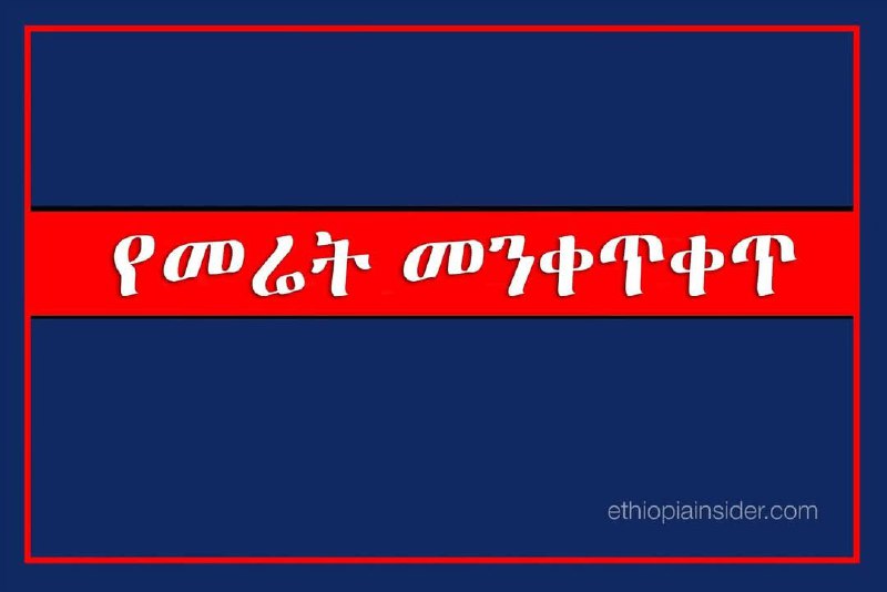 በሬክተር ስኬል 6.0 የተለካ የመሬት መንቀጥቀጥ …