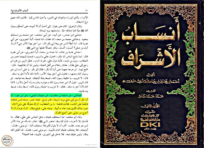 ***⭕*****عمر و دخت پیغمبر صلی‌الله‌علیه‌وآله‌وسلم**