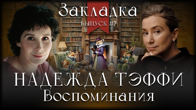 Литературно-просветительская передача Закладка, известная также как …