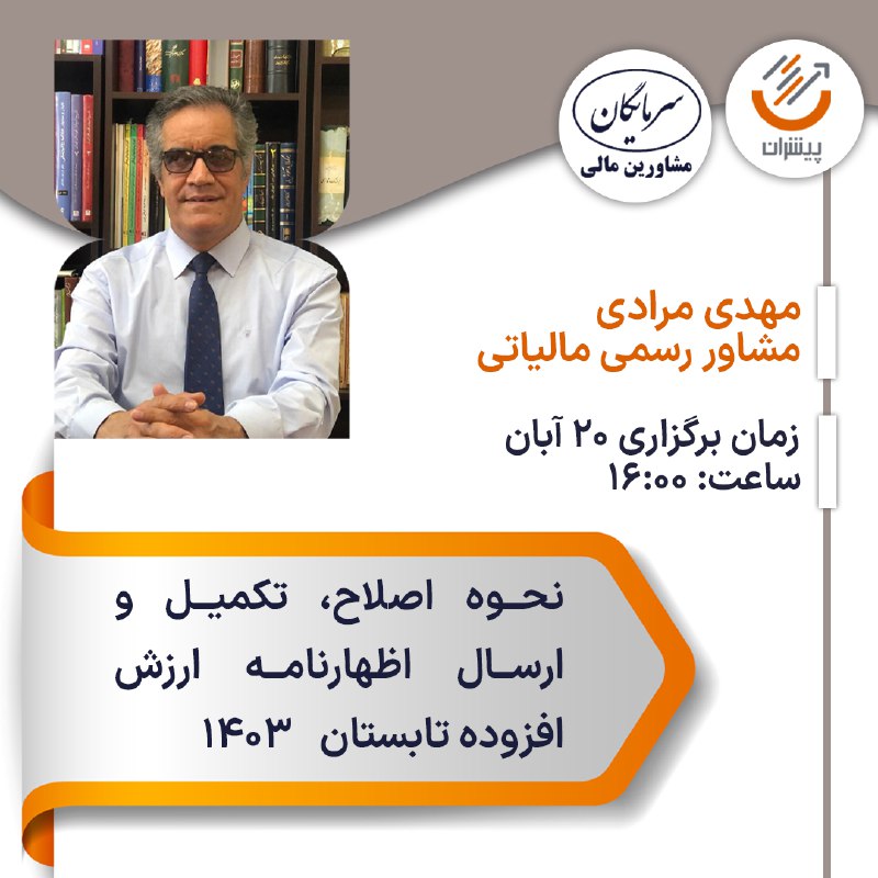 ***?*** **وبینار** **نحوه اصلاح، تکمیل و …