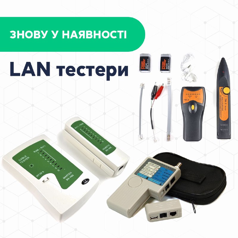 ***🟢*** В наявності Тестери витої пари***👉***