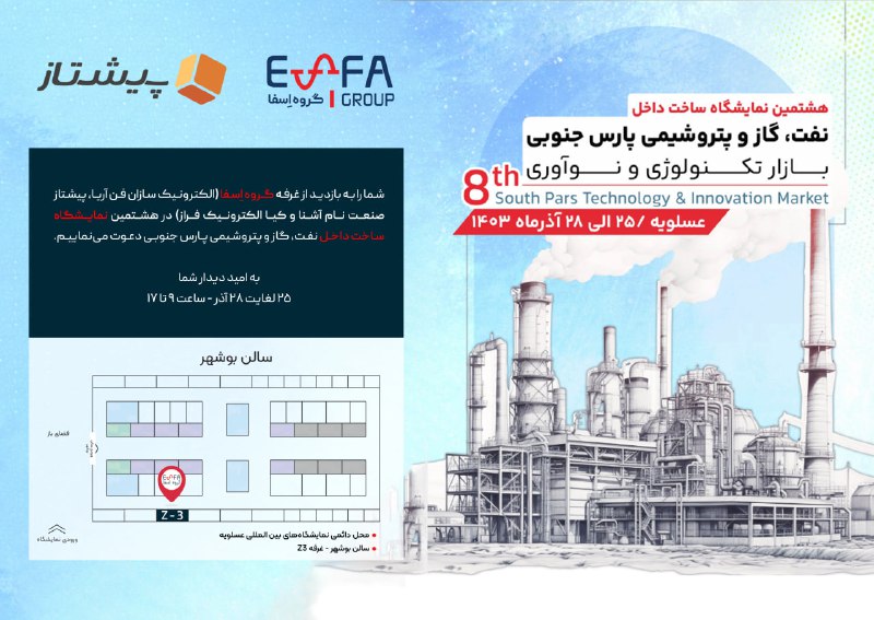 ***?******?******?***در آستانه برگزاری هشتمین نمایشگاه ساخت …