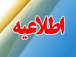 قابل توجه سرپرستان و کاپیتن تیم‌های …