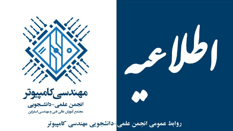 [#اطلاعیه](?q=%23%D8%A7%D8%B7%D9%84%D8%A7%D8%B9%DB%8C%D9%87) [#انتخاب\_واحد](?q=%23%D8%A7%D9%86%D8%AA%D8%AE%D8%A7%D8%A8_%D9%88%D8%A7%D8%AD%D8%AF)