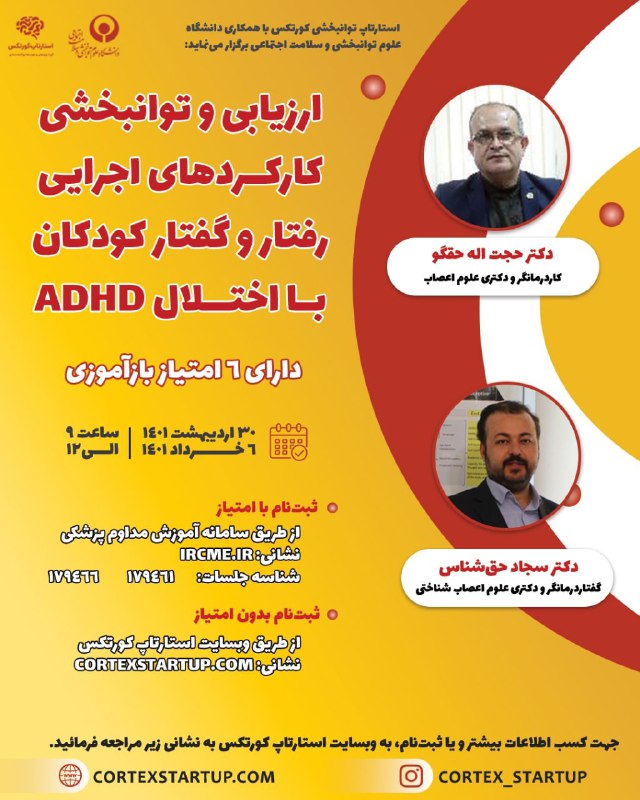 استارتاپ کورتکس با همکاری گروه کاردرمانی …