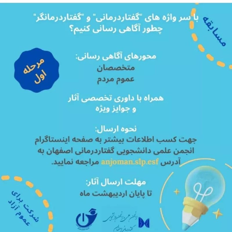 انجمن گفتاردرمانی شعبه اصفهان