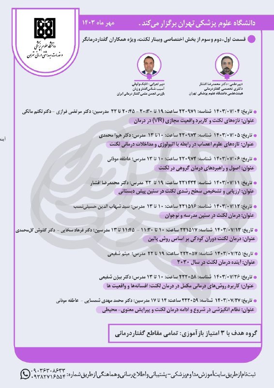 انجمن گفتاردرمانی شعبه اصفهان