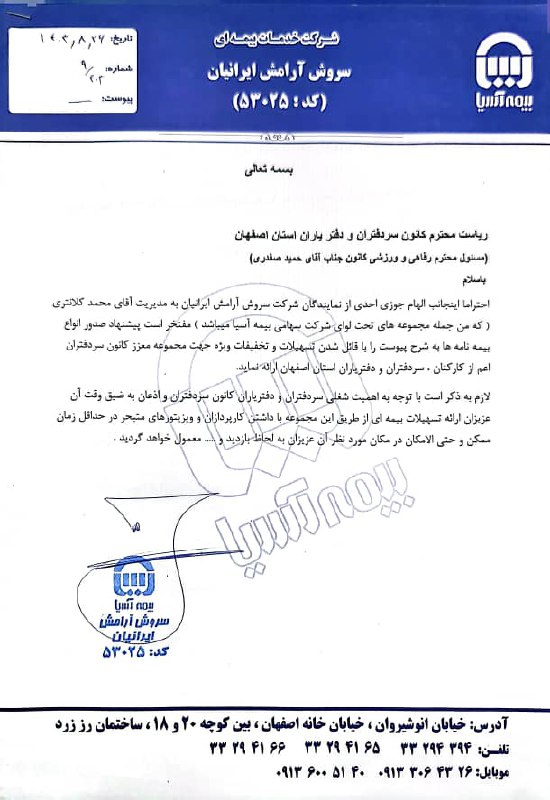 کانون سردفتران و دفتریاران استان اصفهان