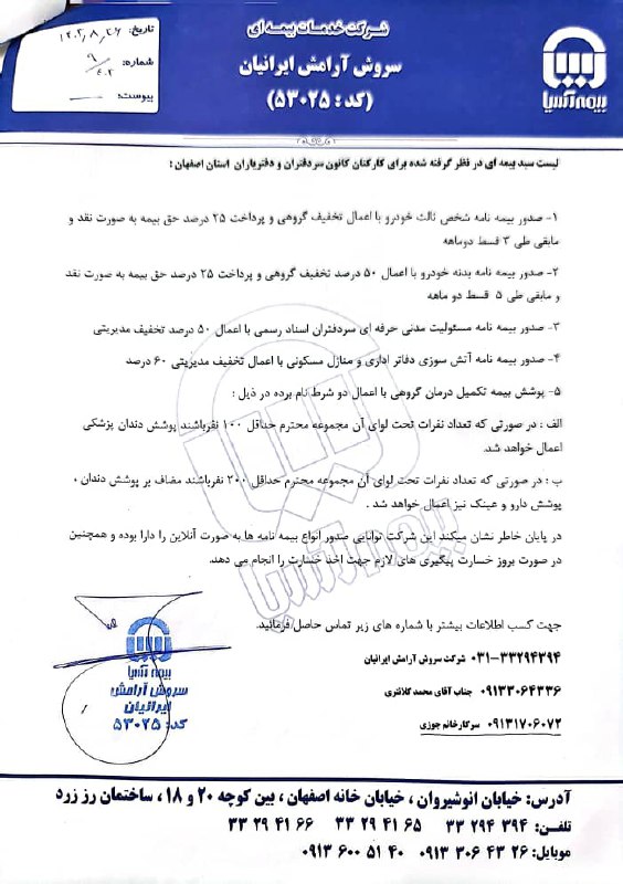 کانون سردفتران و دفتریاران استان اصفهان