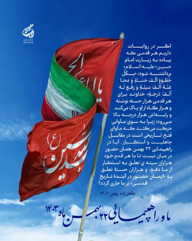 [ما و راهپیمایی 22 بهمن‌ماه سال …