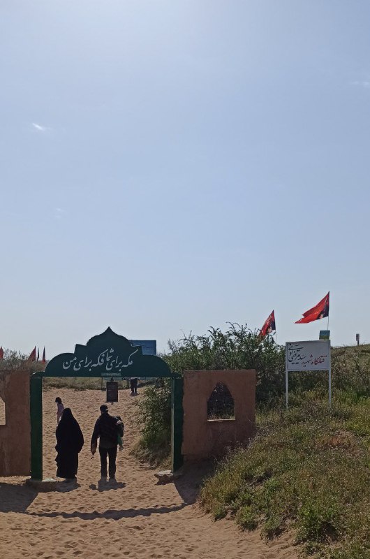 ***📍***فکه / مقتل شهید آوینی