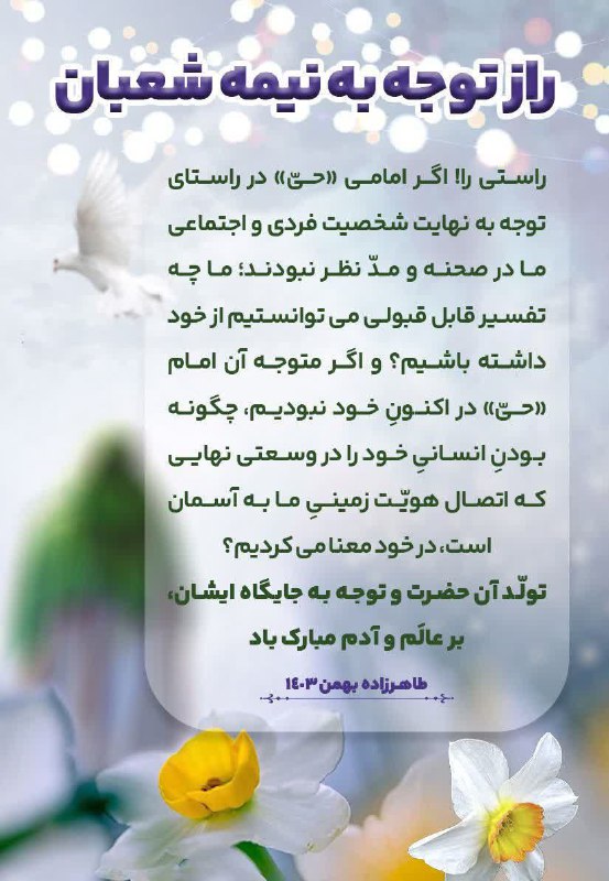 راز توجه به نیمه شعبان