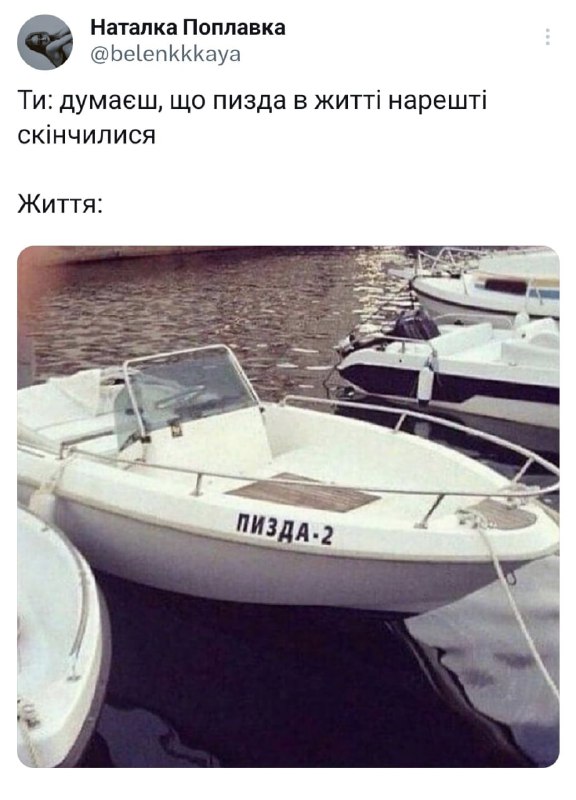 Що сталось з першою?