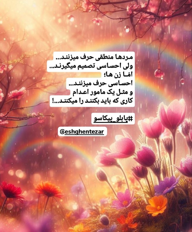 مـردهـا منطقی حرف میزننـد...