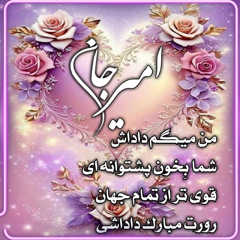 امیر جان