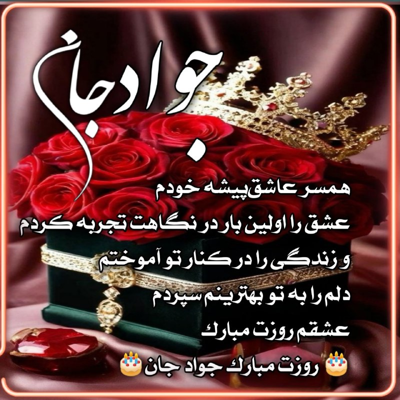 همسر عاشق‌پیشه خودم