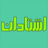 ***🔹***بیست و چهارم بهمن‌ماه سالروز درگذشت …