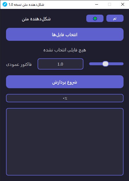 ***🔹*** برنامه شکل دهنده متن (Text …