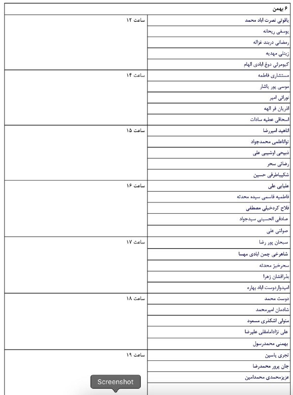 زمانبندی ۶ بهمن