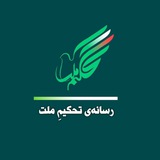 ***♦️*** **بلاتکلیفی ایران در برابر حکم …