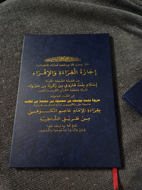 مقرأه اليسر للنساء فقط بقراه الإمام …