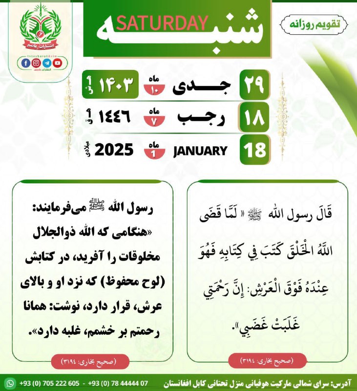 حدیث روز ***?***