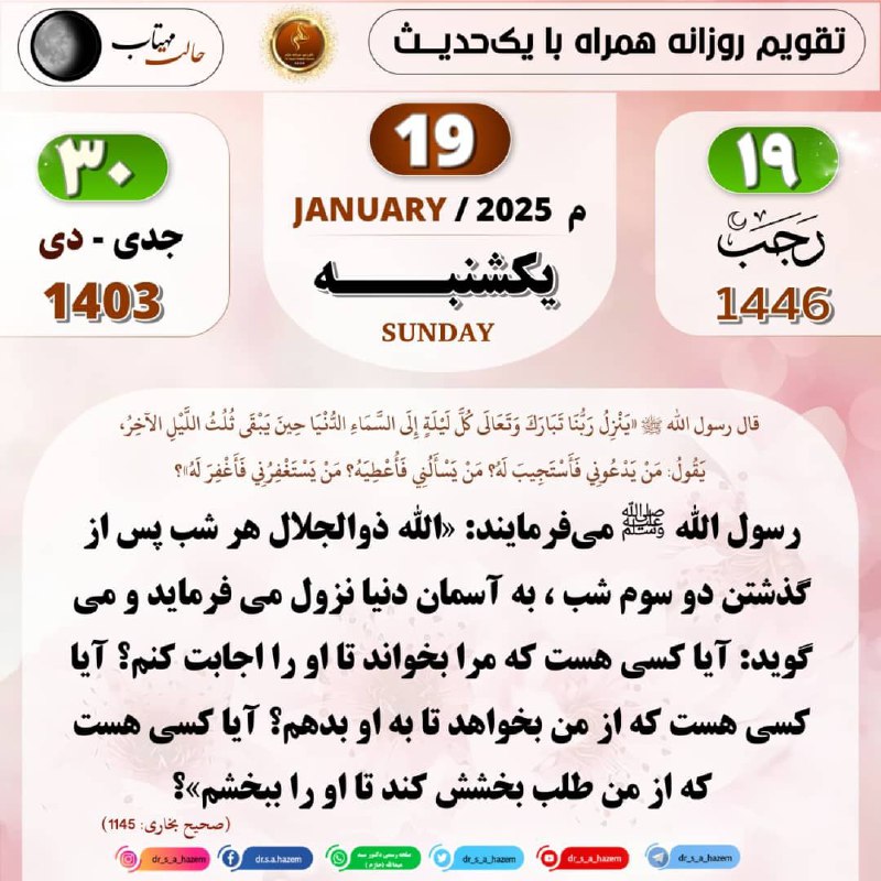 حدیث روز ***?***