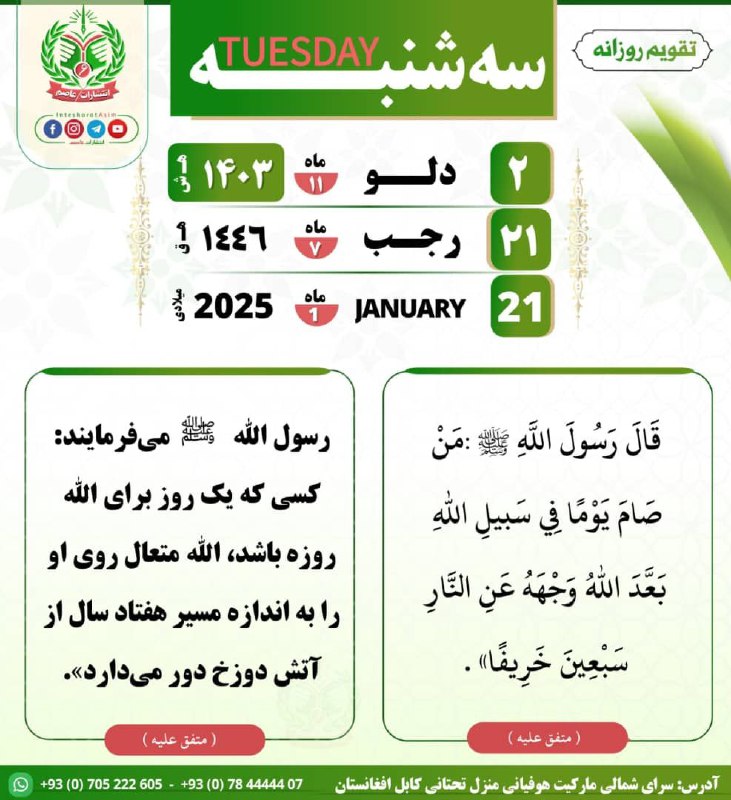 حدیث روز ***?***