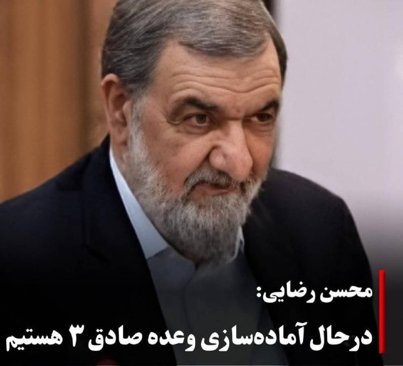 هروقت سروکله محسن رضایی پیدا شد، …