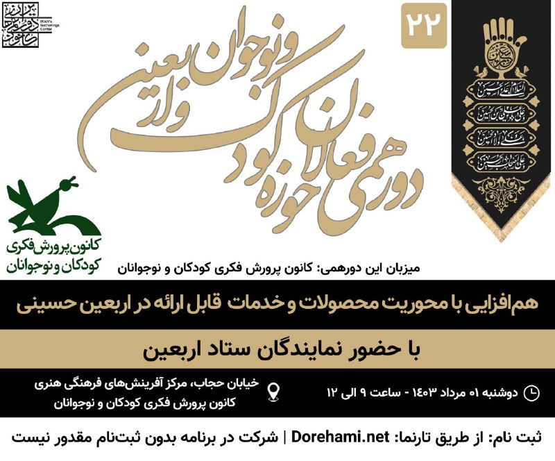 **بیست و دومین دورهمی فعالان حوزه …