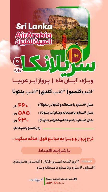 ***??***سریلانکا