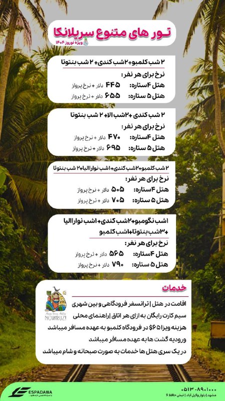 تور های متنوع سریلانکا***🇱🇰***