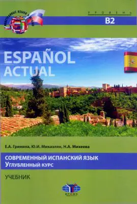 Испанский с Друзьями - Книги на испанском - Libros en Español - Books in Spanish