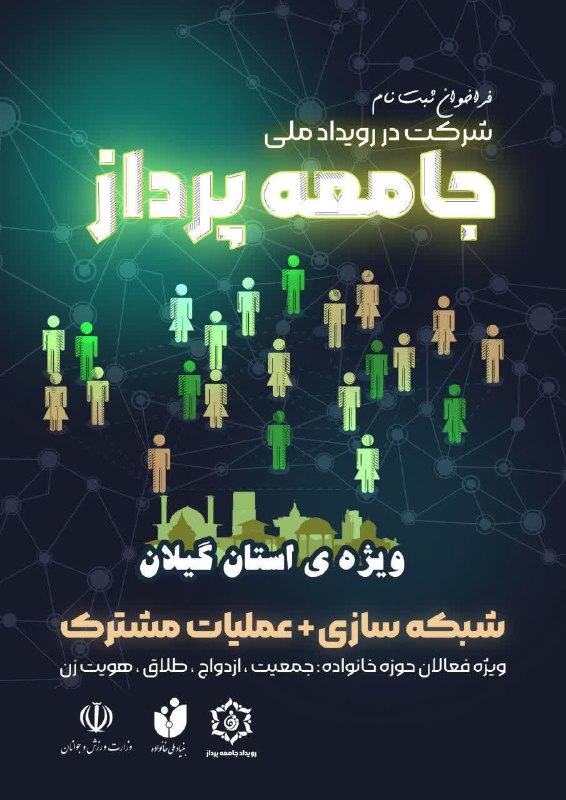 ***?*** رویداد ملی جامعه پرداز ــ …