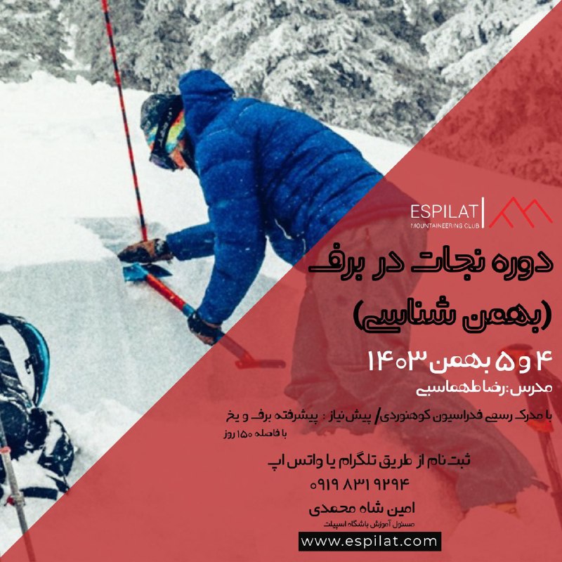 ***♦️*** باشگاه کوهنوردی و سنگنوردی اسپیلت …