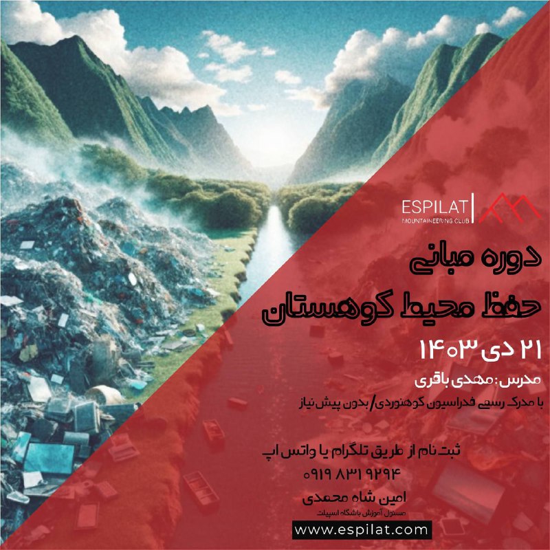 ***♦️*** باشگاه کوهنوردی و سنگنوردی اسپیلت …