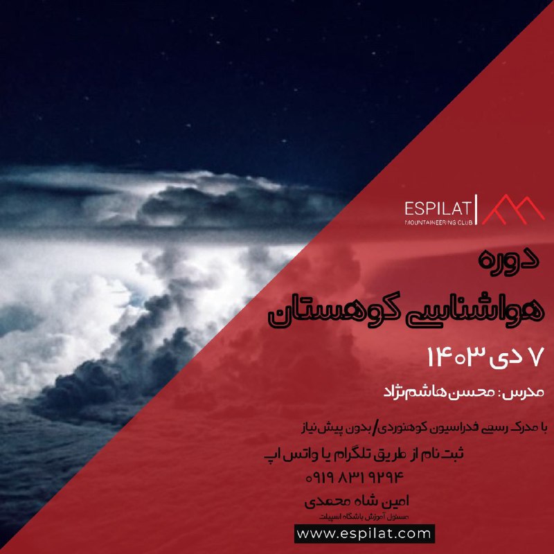 ***♦️*** باشگاه کوهنوردی و سنگنوردی اسپیلت …