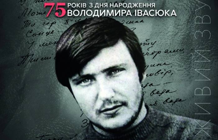 ***🎤*****Івасюк назавжди: у Львові** [**відбудеться концерт …