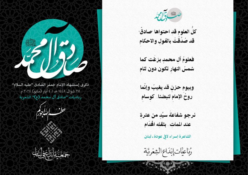 كلُّ العلومِ قدِ احتواها "صادقٌ"