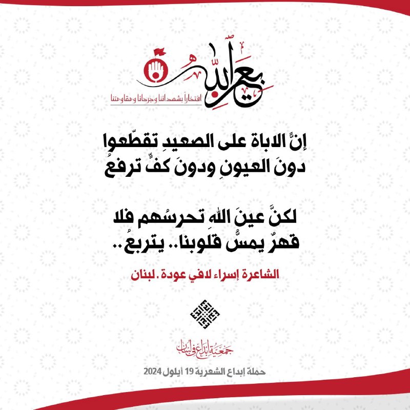 إنًّ الاباة على الصعيدِ تقطّعوا