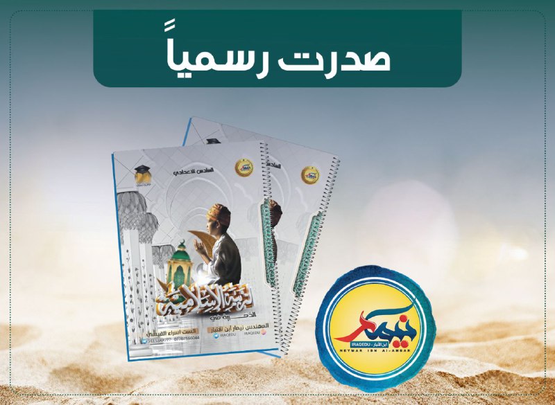 ***❤️*** [#السـادس\_الاعدادي](?q=%23%D8%A7%D9%84%D8%B3%D9%80%D8%A7%D8%AF%D8%B3_%D8%A7%D9%84%D8%A7%D8%B9%D8%AF%D8%A7%D8%AF%D9%8A) ***❤️***