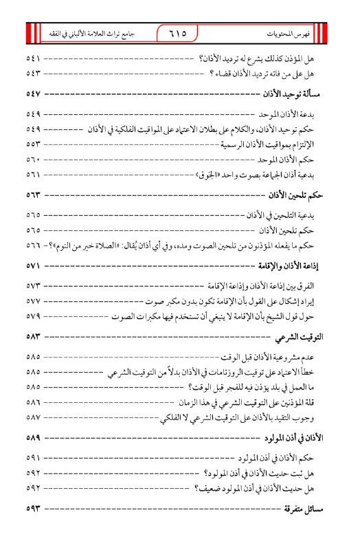 السبيل