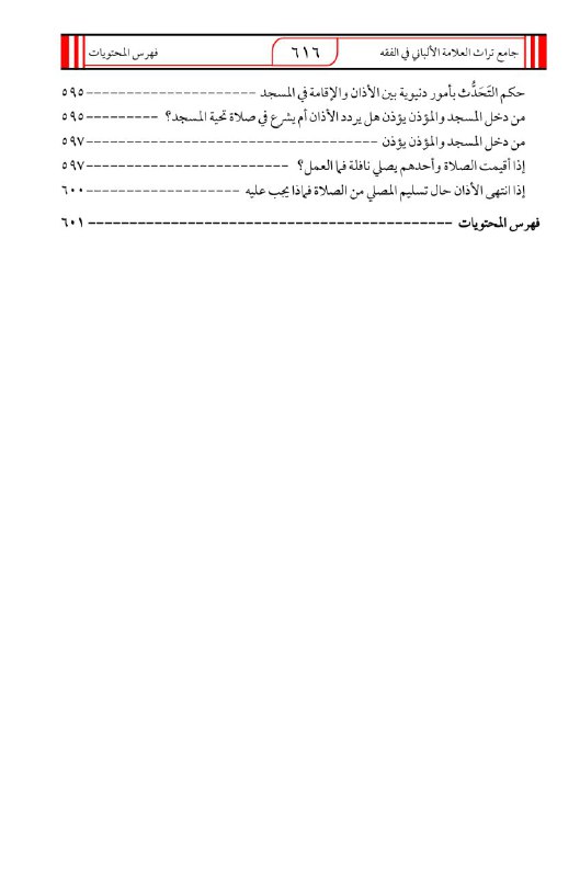 السبيل