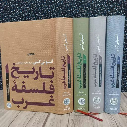 برای آشنایی اصولی با تاریخ فلسفه