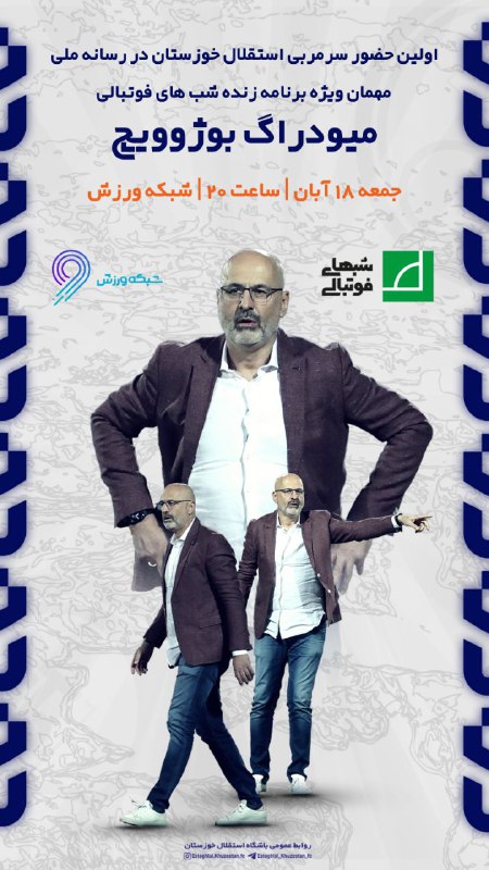 ***?️***اولین حضور سرمربی استقلال خوزستان در …