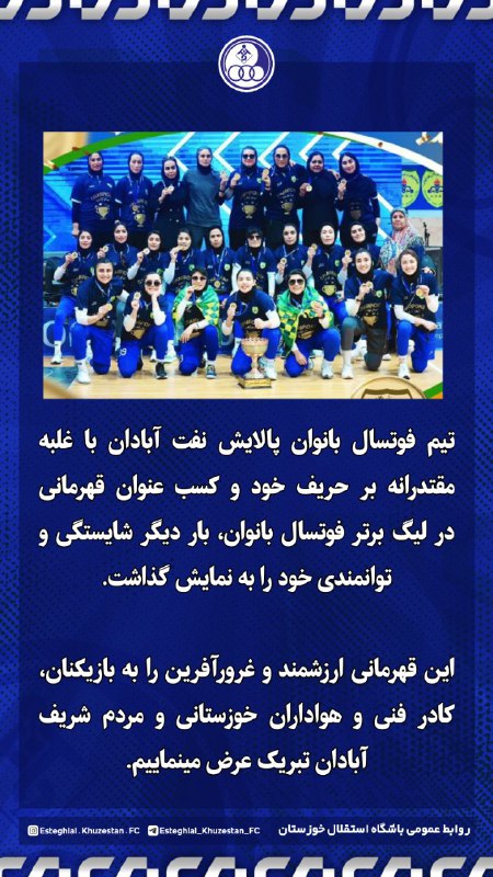 ***🔹️***تیم فوتسال بانوان پالایش نفت آبادان …