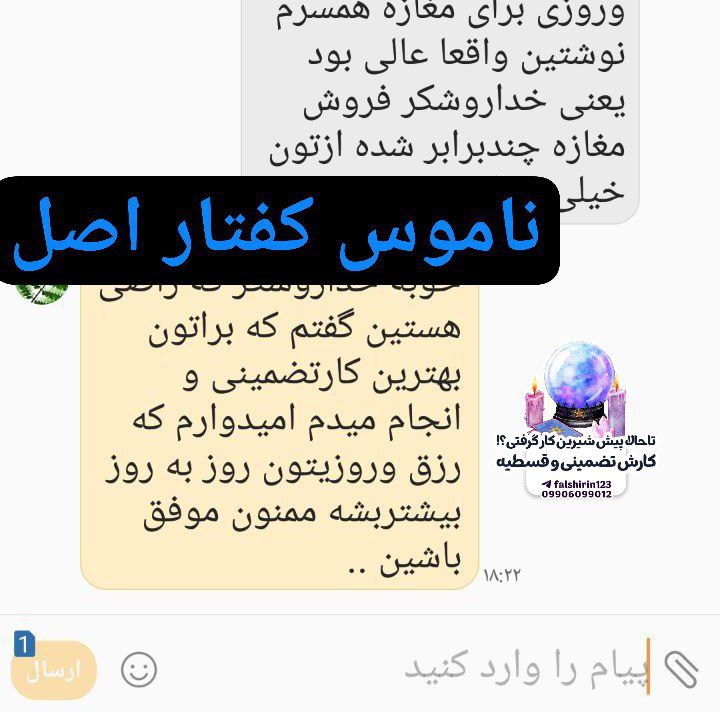 شُد ( طلسم تضمینی |نصف بعد …