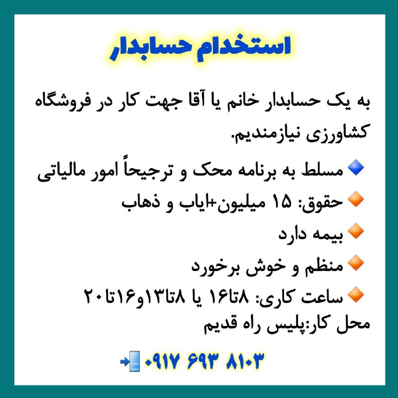 استخدام حسابدار
